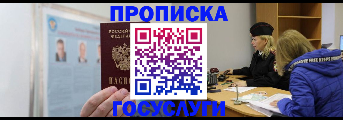 прописка законно в Сухиничи